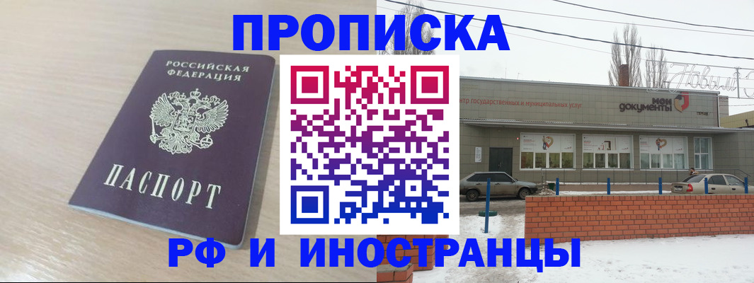 временная регистрация купить в Новоульяновске