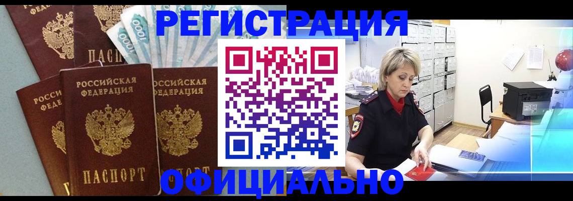 прописка для работы в Новоульяновске
